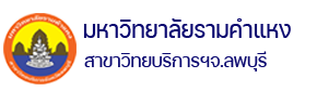 RU Lopburi Campus